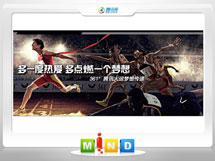 桂平361度——腾讯大运会梦想传递